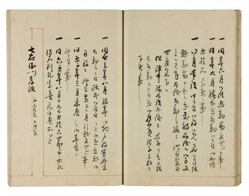諸士系譜　巻之298　き之部7 - ページ 28