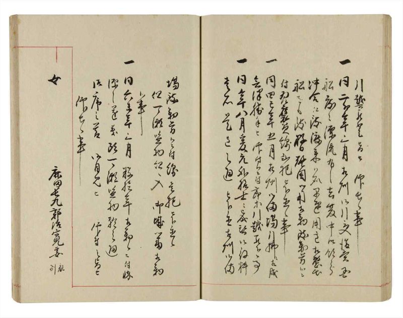 諸士系譜　巻之298　き之部7 - ページ 53