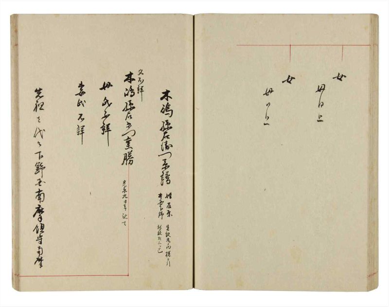 諸士系譜　巻之298　き之部7 - ページ 58