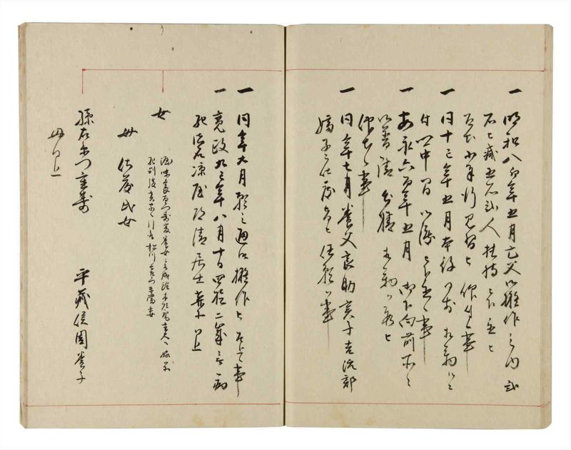 諸士系譜　巻之298　き之部7 - ページ 69