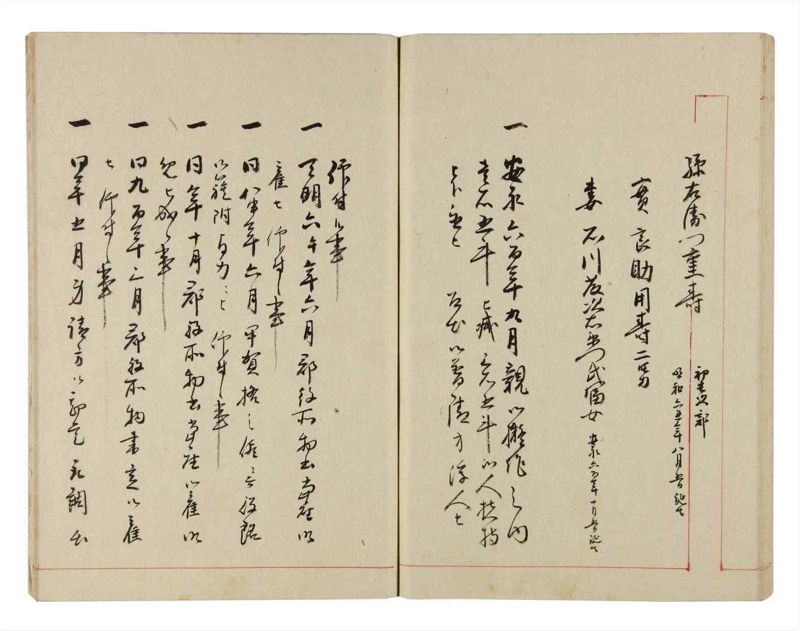 諸士系譜　巻之298　き之部7 - ページ 70