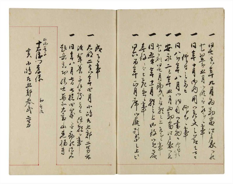 諸士系譜　巻之299　き之部8 - ページ 4