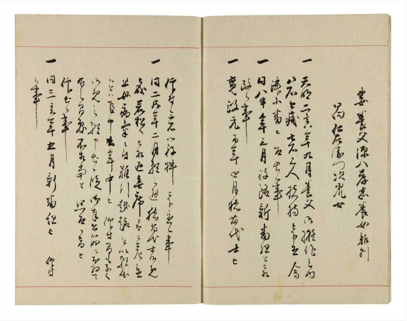 諸士系譜　巻之299　き之部8 - ページ 5