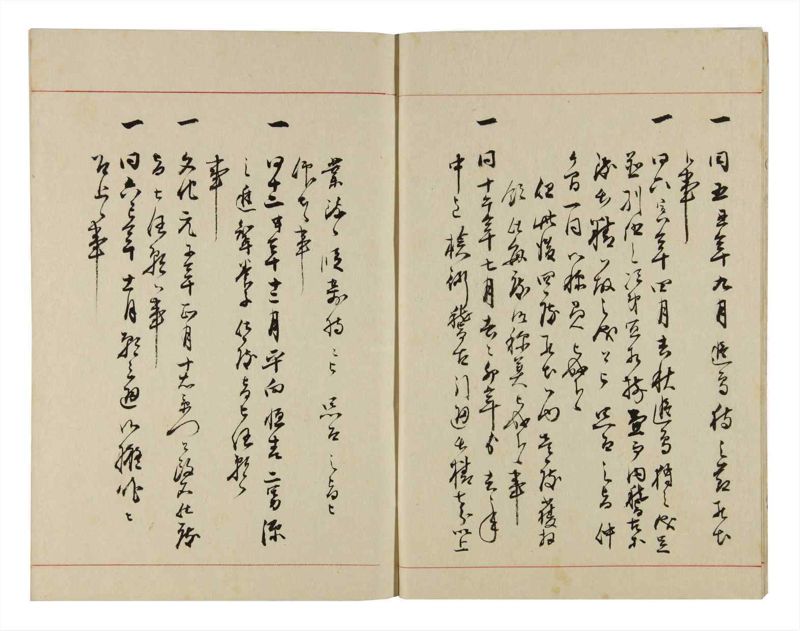 諸士系譜　巻之299　き之部8 - ページ 6