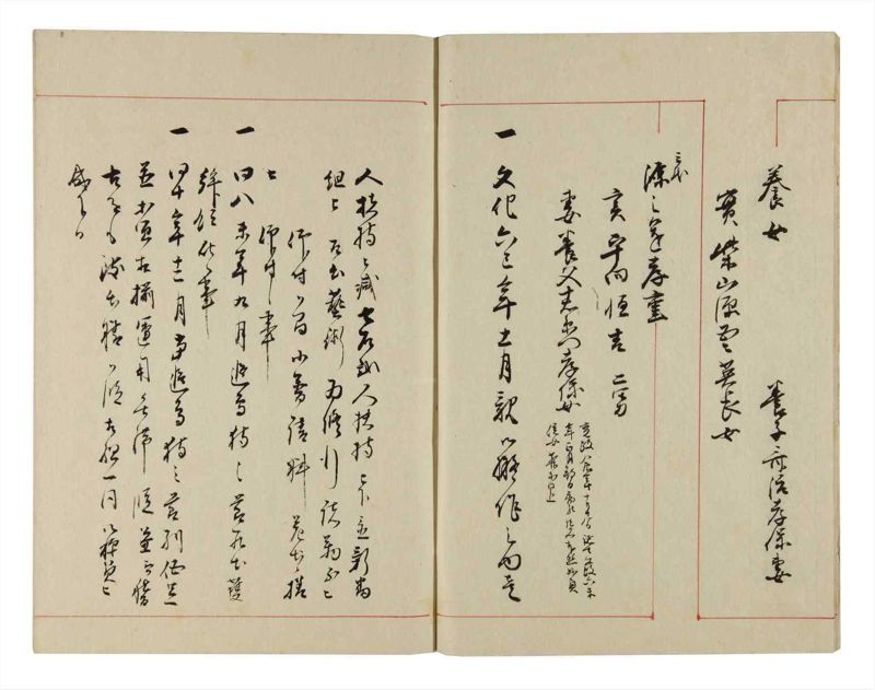 諸士系譜　巻之299　き之部8 - ページ 7