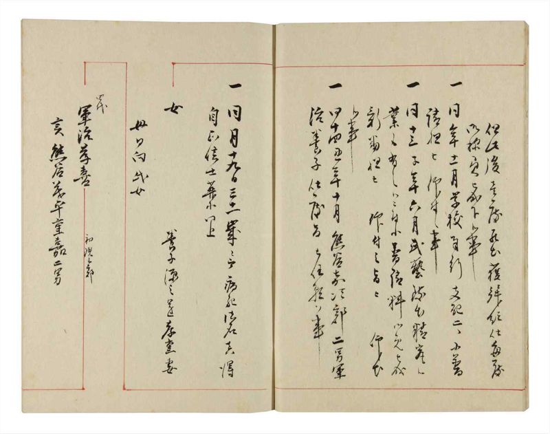 諸士系譜　巻之299　き之部8 - ページ 8
