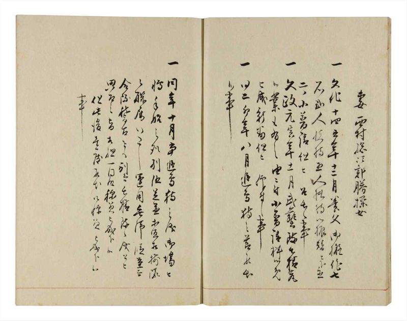 諸士系譜　巻之299　き之部8 - ページ 9