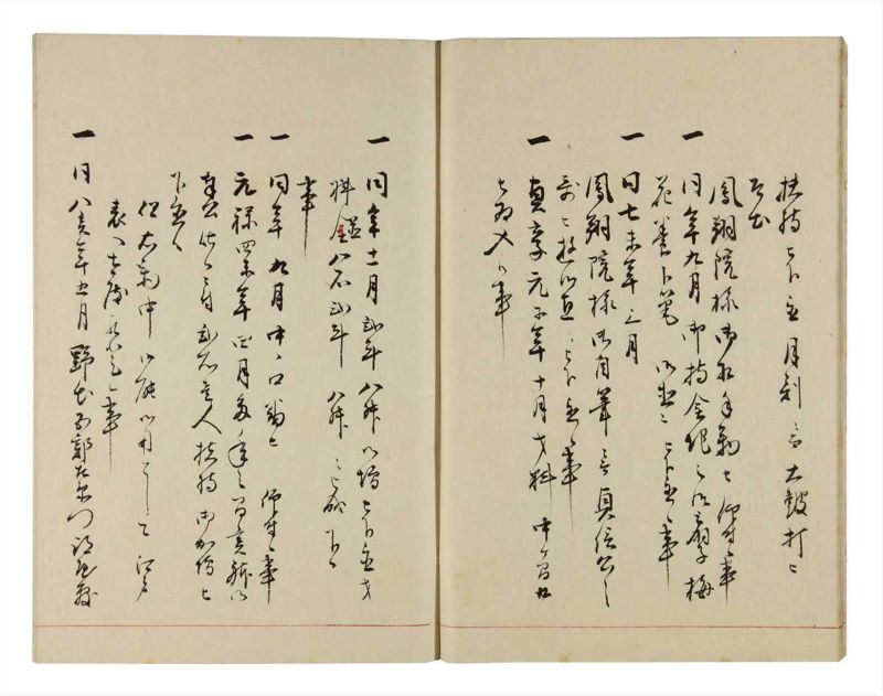 諸士系譜　巻之299　き之部8 - ページ 11