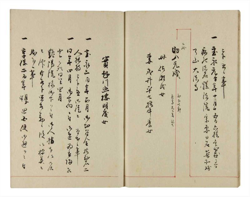 諸士系譜　巻之299　き之部8 - ページ 12
