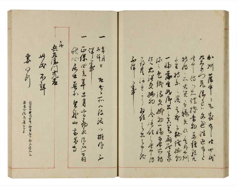 諸士系譜　巻之299　き之部8 - ページ 30