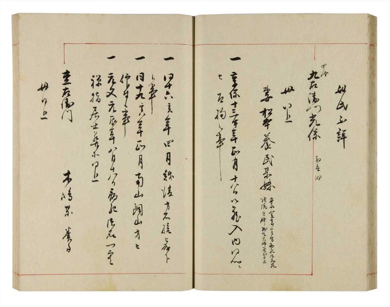 諸士系譜　巻之299　き之部8 - ページ 32