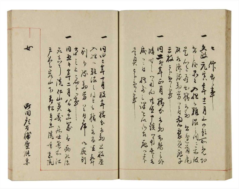 諸士系譜　巻之299　き之部8 - ページ 42