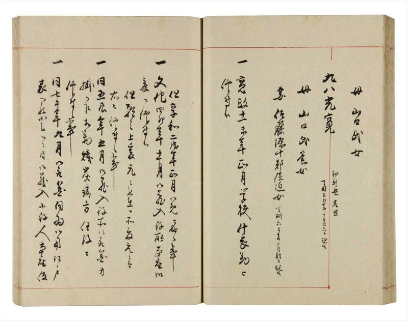 諸士系譜　巻之299　き之部8 - ページ 43
