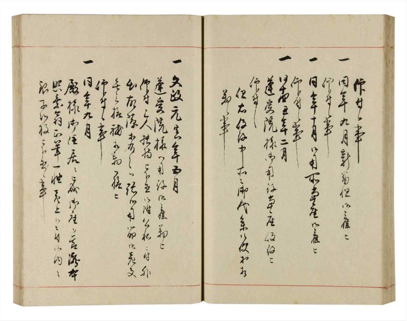 諸士系譜　巻之299　き之部8 - ページ 45