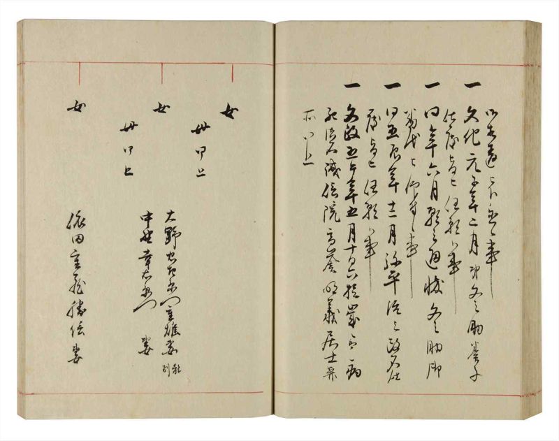 諸士系譜　巻之299　き之部8 - ページ 67