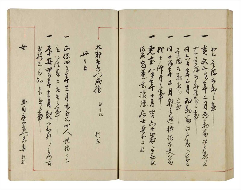 諸士系譜　巻之299　き之部8 - ページ 77