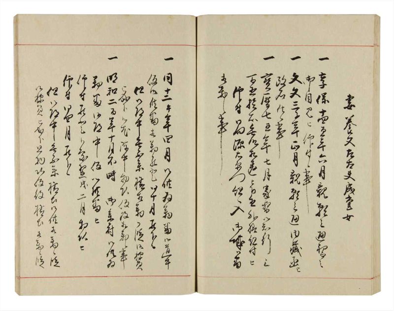 諸士系譜　巻之299　き之部8 - ページ 86