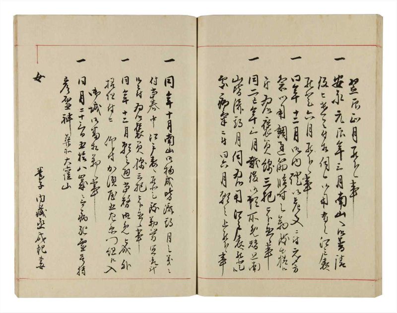 諸士系譜　巻之299　き之部8 - ページ 88