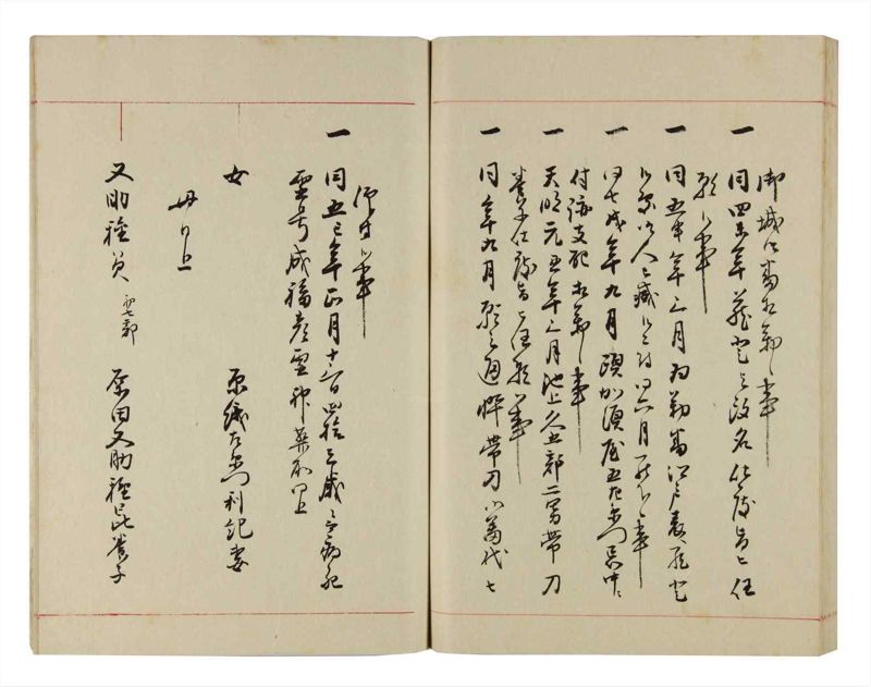 諸士系譜　巻之299　き之部8 - ページ 90