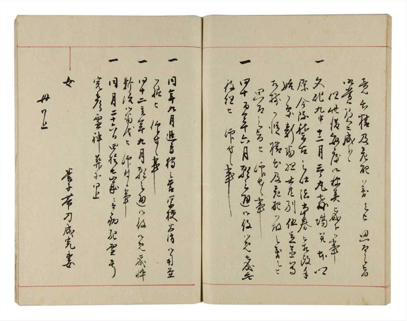 諸士系譜　巻之299　き之部8 - ページ 94