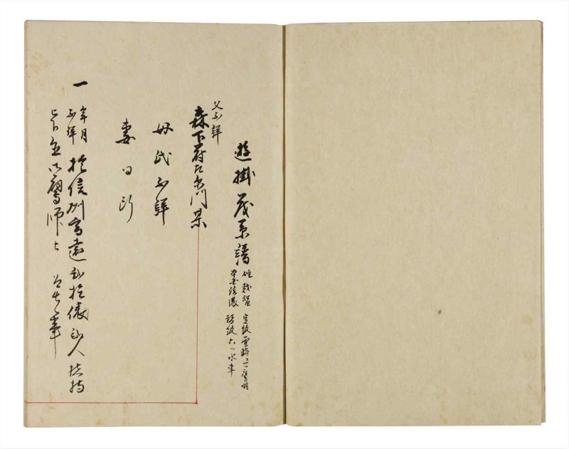諸士系譜　巻之300　ゆめ之部1 - ページ 3