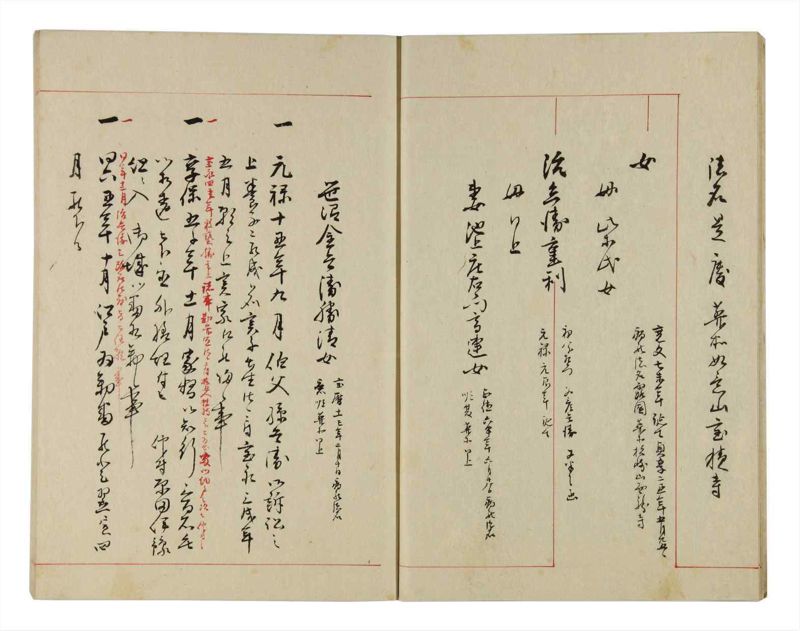 諸士系譜　巻之302　み之部2 - ページ 8