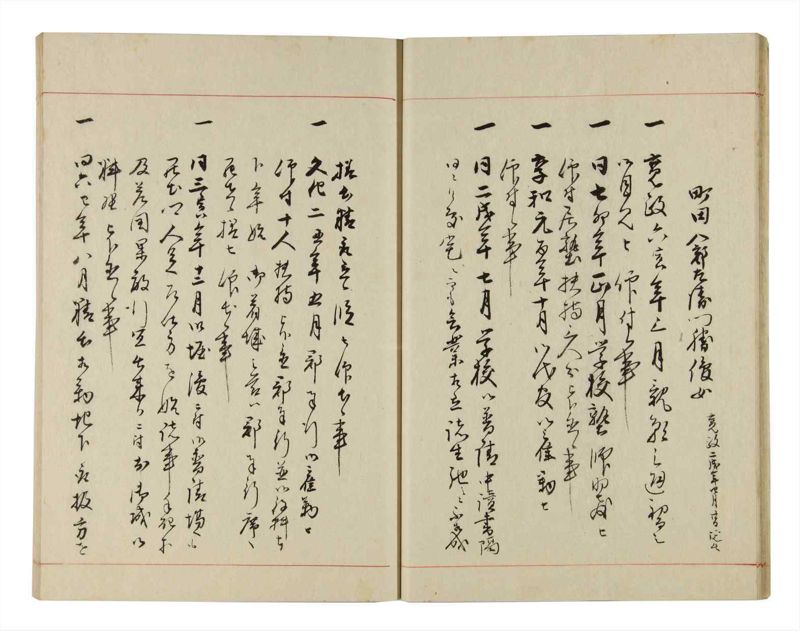諸士系譜　巻之302　み之部2 - ページ 18