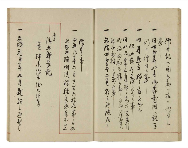 諸士系譜　巻之302　み之部2 - ページ 41