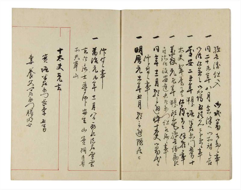 諸士系譜　巻之303　み之部3 - ページ 4