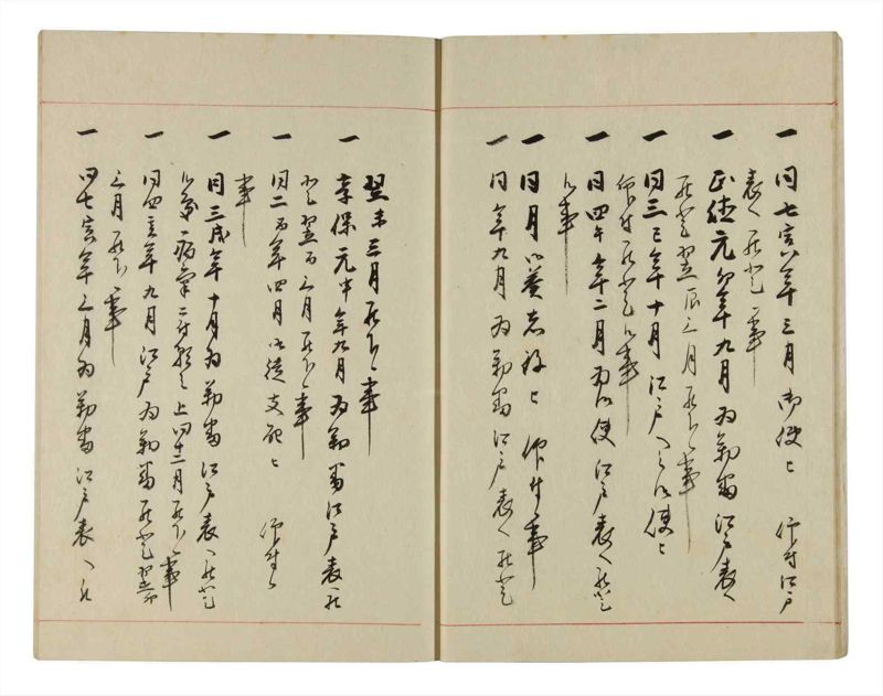 諸士系譜　巻之303　み之部3 - ページ 10