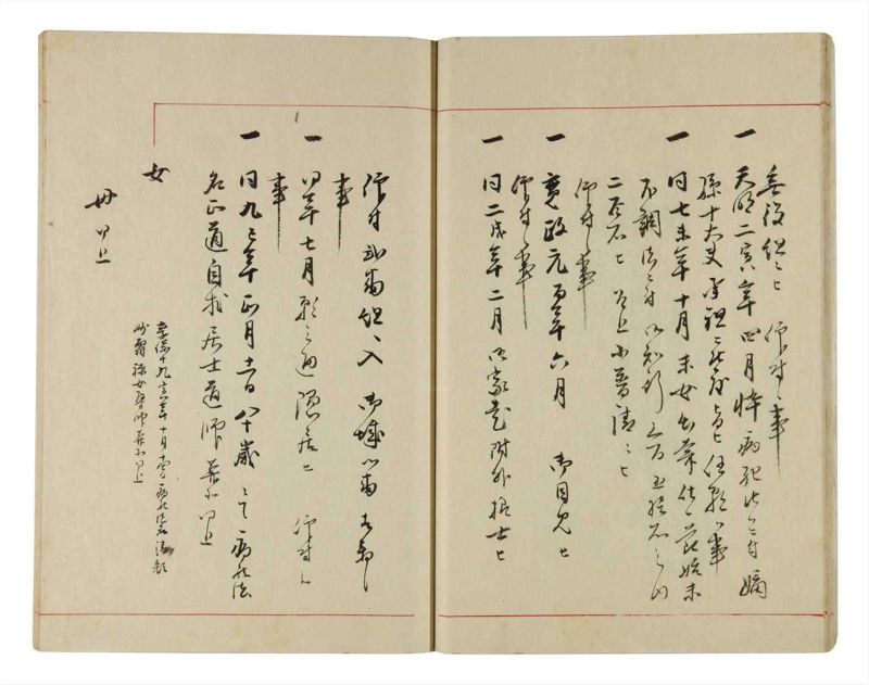 諸士系譜　巻之303　み之部3 - ページ 19