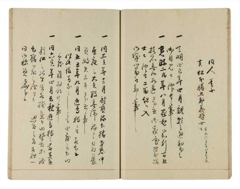 諸士系譜　巻之303　み之部3 - ページ 23