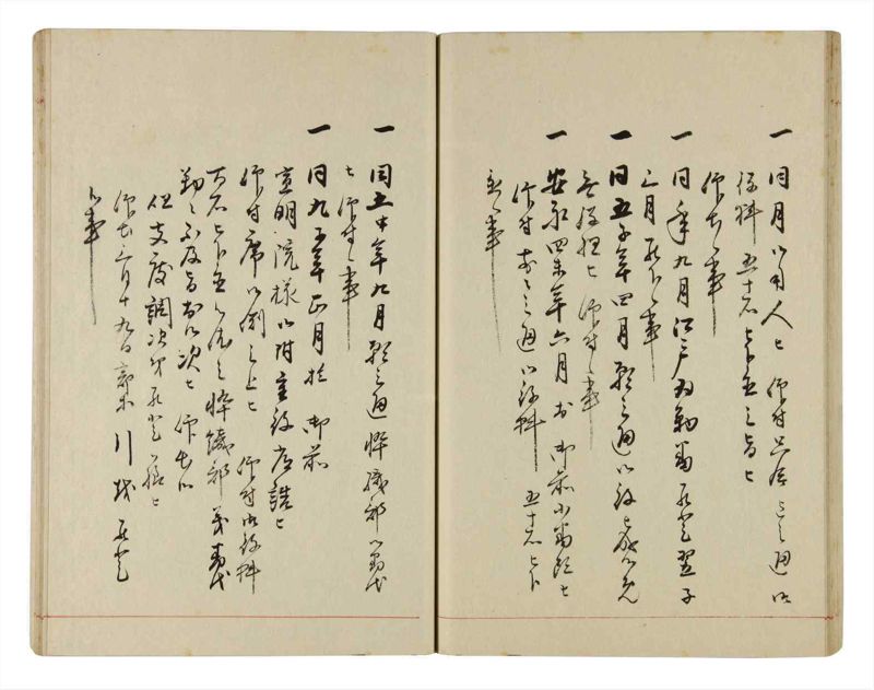 諸士系譜　巻之303　み之部3 - ページ 41