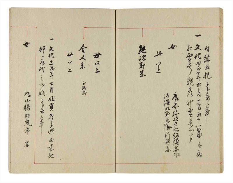 諸士系譜　巻之303　み之部3 - ページ 53