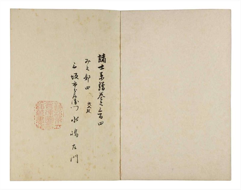 諸士系譜　巻之304　み之部4 - ページ 2