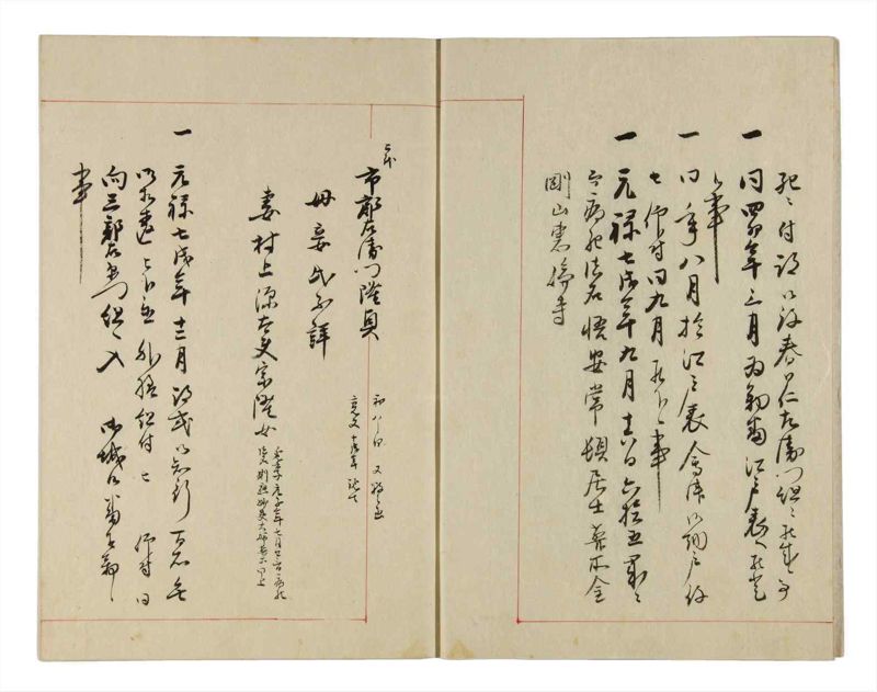 諸士系譜　巻之304　み之部4 - ページ 5