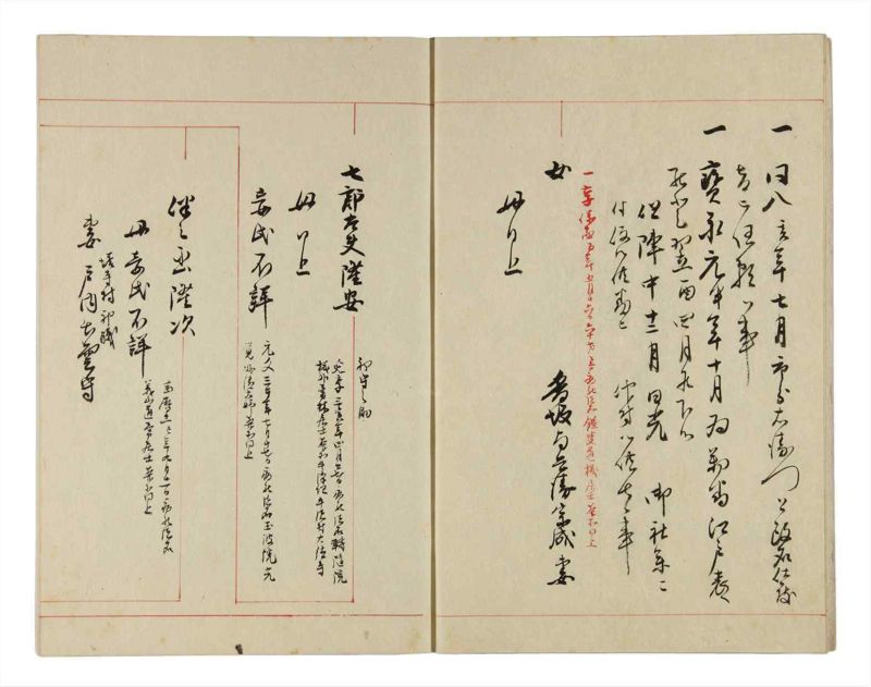 諸士系譜　巻之304　み之部4 - ページ 6