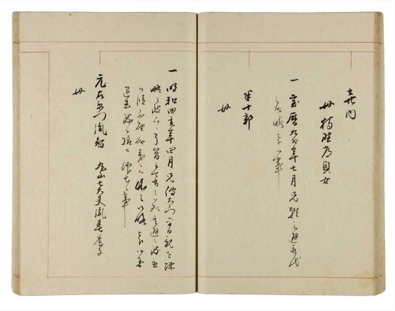 諸士系譜　巻之304　み之部4 - ページ 40