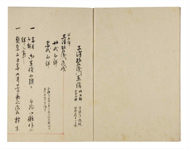 諸士系譜　巻之305　み之部5 - ページ 3