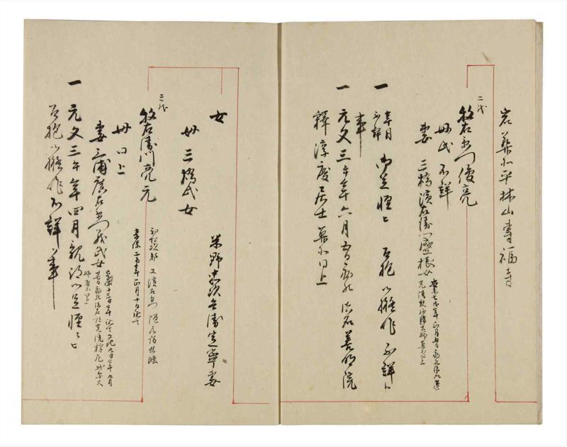 諸士系譜　巻之305　み之部5 - ページ 4
