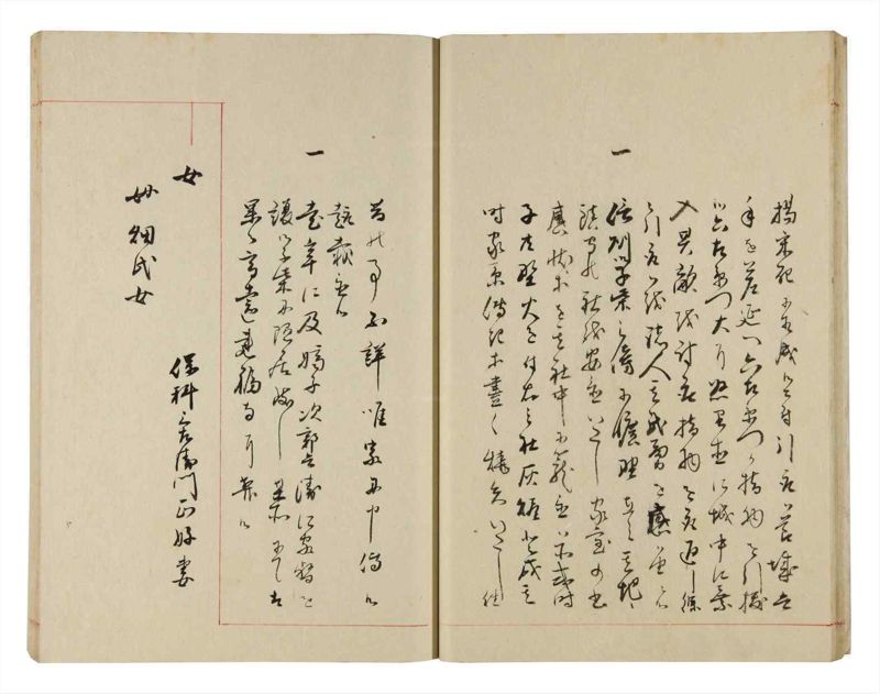 諸士系譜　巻之305　み之部5 - ページ 23