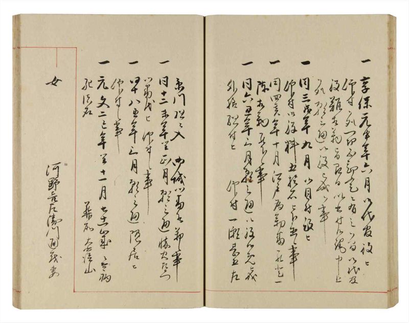 諸士系譜　巻之305　み之部5 - ページ 44