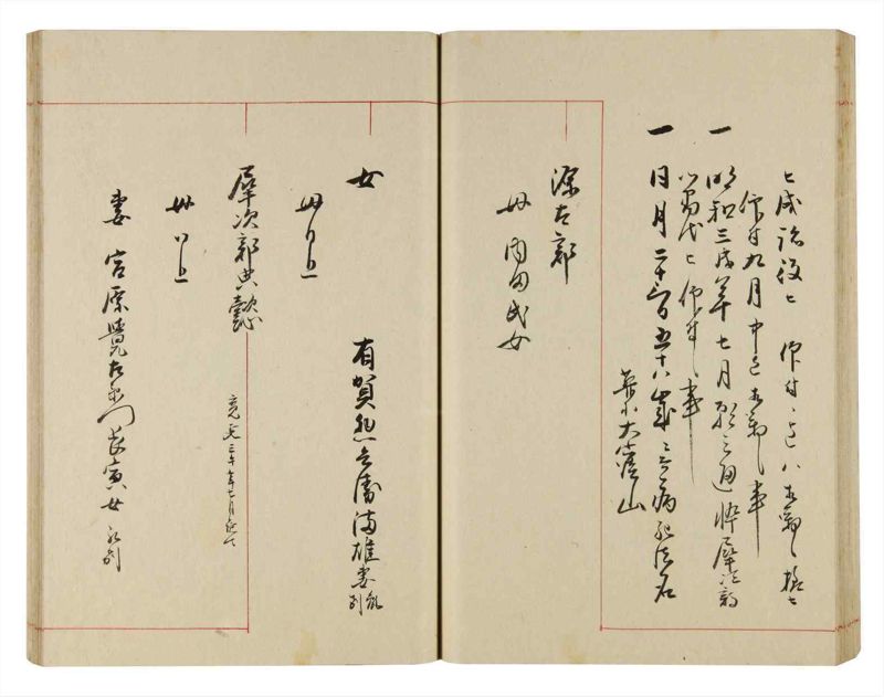 諸士系譜　巻之305　み之部5 - ページ 47