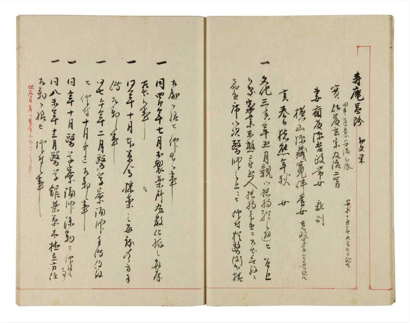 諸士系譜　巻之306　み之部6 - ページ 12