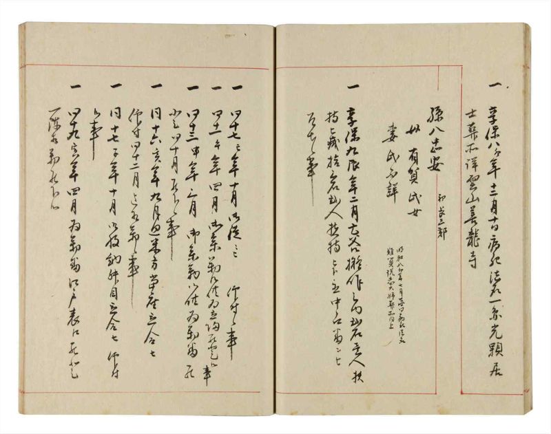 諸士系譜　巻之306　み之部6 - ページ 22