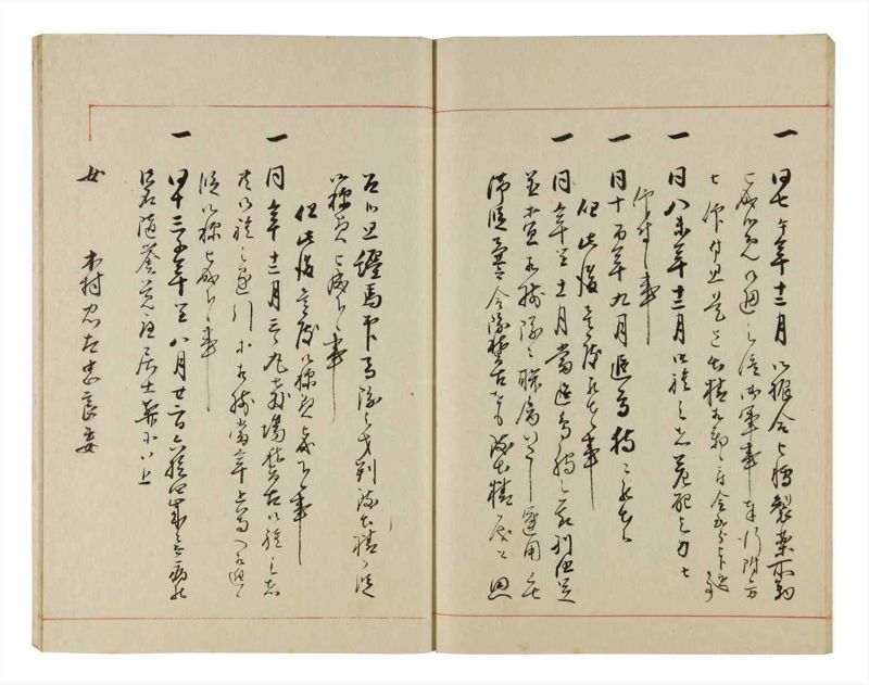 諸士系譜　巻之306　み之部6 - ページ 44