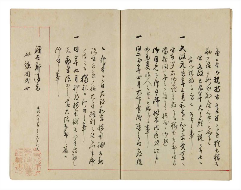 諸士系譜　巻之306　み之部6 - ページ 49