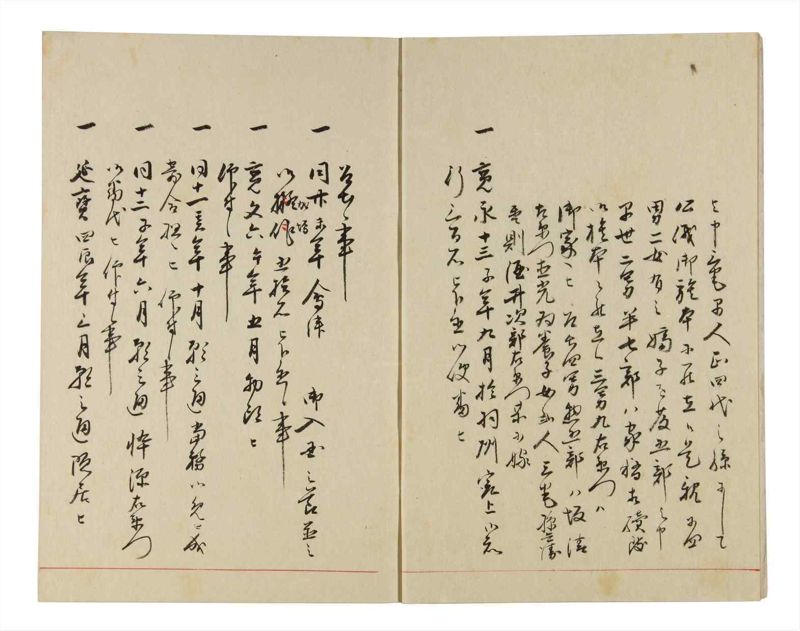 諸士系譜　巻之307　み之部7 - ページ 4