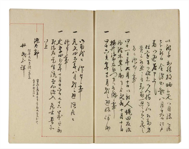 諸士系譜　巻之307　み之部7 - ページ 11
