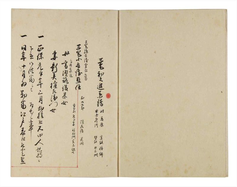 諸士系譜　巻之308　み之部8 - ページ 3